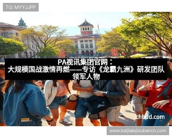 pa视讯集团首页的界面设计与操作流程详解，帮助新手快速上手体验优质服务
