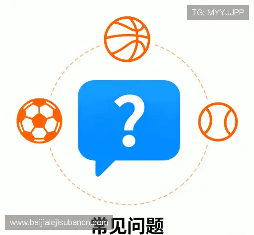 用户FAQ